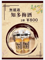無濾過 知多梅酒