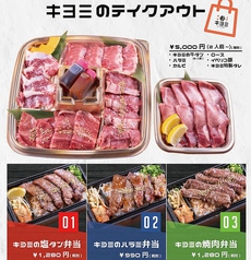 焼肉ホルモン キヨミのおすすめポイント1