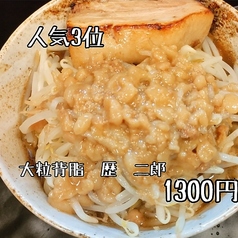 二郎系ラーメン 麺屋 春爛漫の写真