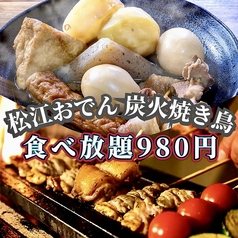 焼き鳥大将 船 船橋店特集写真1