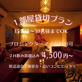 PrivateDining＆BarRoom12 ルームの写真