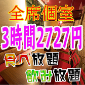 食べ飲み個室空間 SUMILE 菫の写真