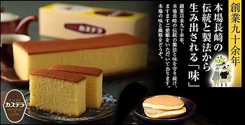 本場長崎の伝統と製法から生み出される味