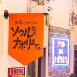 ソウルからナポリまでの歴史をご紹介