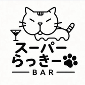 スーパーらっきー 千葉栄町店のおすすめ料理3