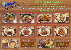 くま食堂のランチメニュー