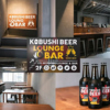 KOBUSHI BEER LOUNGE&BARの写真