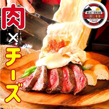 ミートダイニング 田原町店のおすすめ料理1