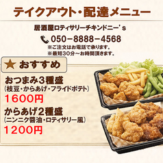 テイクアウトからあげ他