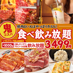 0秒レモンサワー 仙台ホルモン焼肉酒場 ときわ亭 葛西店のコース写真