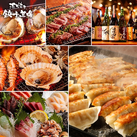 餃子道場の美味しい餃子！鮮度にこだわった海鮮料理！