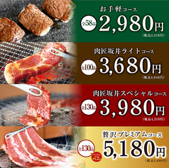 肉匠坂井 入間店のコース写真