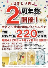 せきとり　青山店のおすすめドリンク1