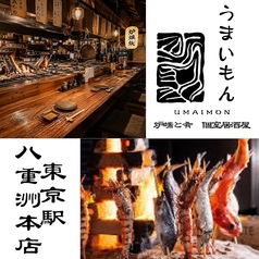 うまいもん 東京駅八重洲店の写真