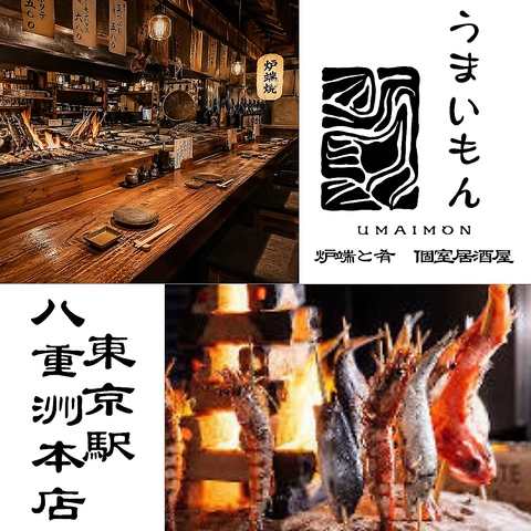 全260席個室完備　肉・海鮮・鍋 &nbsp;3H食べ飲み放題　八重洲横丁 東京駅八重洲店