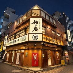 大山どり炭火焼酒場 俺の店 浦和店の外観1