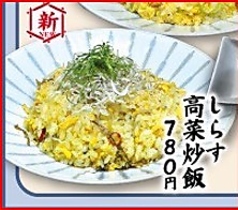 しらす高菜炒飯