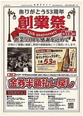 居酒屋 我楽多文庫 藤が丘店のおすすめポイント1