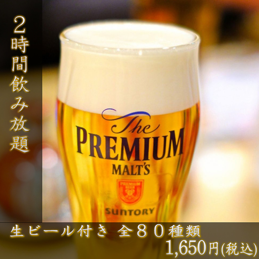 上野の居酒屋、個室貸切可能！全80種の単品飲み放題コースで、アフターパーティーや気軽な飲み会も☆