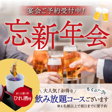 とらふぐ亭 新宿本店のおすすめ料理1