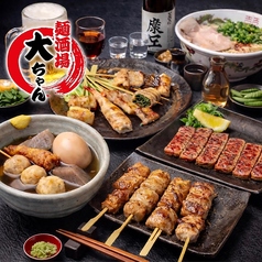 麺酒場 大ちゃん 神戸三宮本店の写真