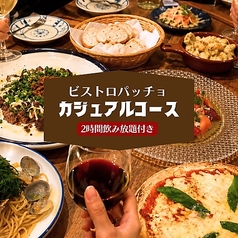 大衆バル ビストロ パッチョ 大みか店のコース写真
