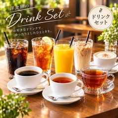 【ドリンクセット】