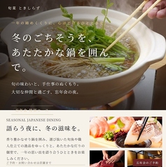 ときしらず 品川のコース写真