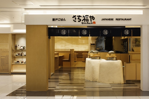 さち福や 関西国際空港店の写真