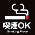 店内に喫煙可能スペースをご用意。喫煙されるお客様も安心してお食事・お酒をお楽しみいただけます。※周囲の方へ配慮し、節煙にご協力をお願いいたします。