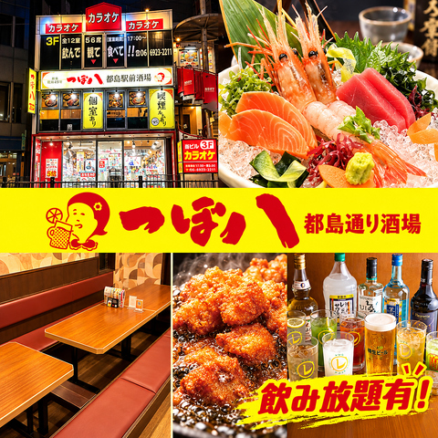 谷町線都島駅から徒歩1分につぼ八酒場がオープン！