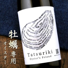 牡蠣に合う日本酒（龍力oyster）