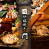 炉端焼　門