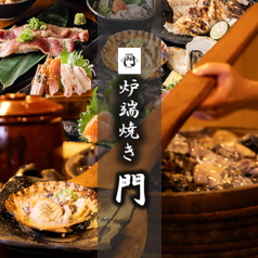 炉端焼　門
