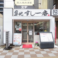 築地すし一番 西浅草店の特集写真