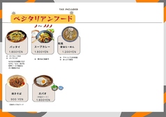 メニュー表　ベジタリアン