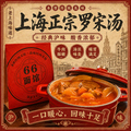 料理メニュー写真&nbsp;上海風ボルシチ