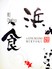和Dining 浜食 SATSUMANO MIRYOKUのロゴ