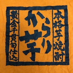 からり芋（グラス）