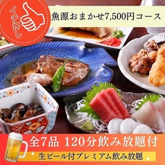 炉ばた魚源のコース写真