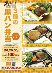 黒のハンバーグ PRODUCED by 和牛焼肉 LIEBEのコース写真