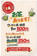 ウーロン茶・緑茶1杯110円(税込)