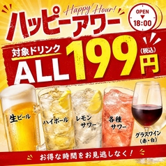 お得なハッピーアワー開催