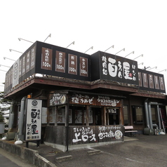 百えん屋はなれ 緑徳重店の雰囲気3