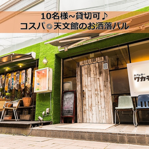 ワカチナ 鹿児島天文館店 天文館 居酒屋 ホットペッパーグルメ