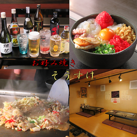 種類豊富なお酒とともに、ふっくらとしたお好み焼きともんじゃ焼きをご堪能ください♪