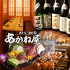 あかね屋 越谷レイクタウン店