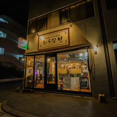 平成レトロ酒場 ひらなりのおすすめポイント1