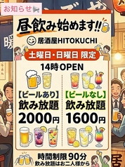居酒屋HITOKUCHI(ひとくち) 久留米のコース写真