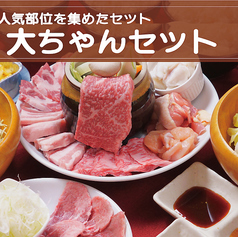 焼肉 大ちゃん 福岡市早良区有田本店のコース写真